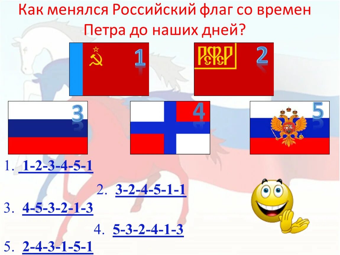 Флаги россии за всю историю по очереди. Как МЕНЯЛСЯ флаг Росмси. Как МЕНЯЛСЯ флаг Росси. Как менялись флаги. Как меняльси флаги Росси.