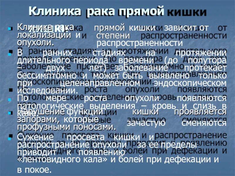 Опухоли прямой кишки распространённость. Опухоли прямой кишки клиника. Стадии онкологии прямой кишки. Кровоостанавливающие препараты при онкологии прямой кишки. Онкология прямой кишки стадии