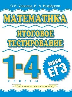 Тестирование в 1 класс 2024
