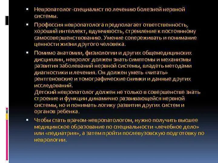 Профессия невролог. Обязанности врача невролога. Презентация работы врача невролога. Невролог специализация врача.