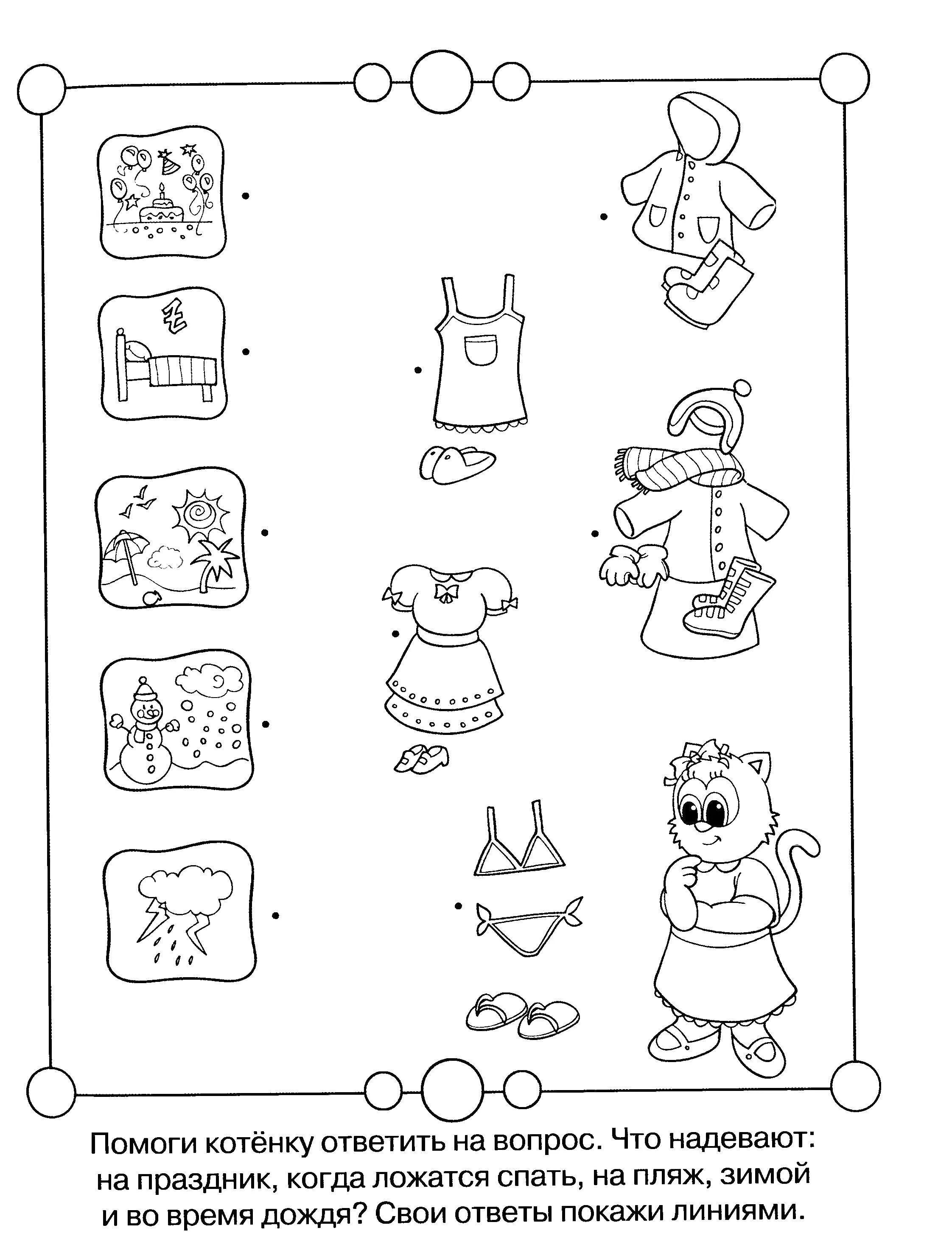 Одежда задания для дошкольников. Логические раскраски для детей. Задания головоломки для дошкольников. Раскраски для логики для детей.