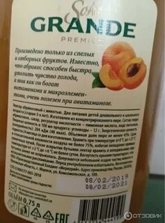 Сок гранде отзывы