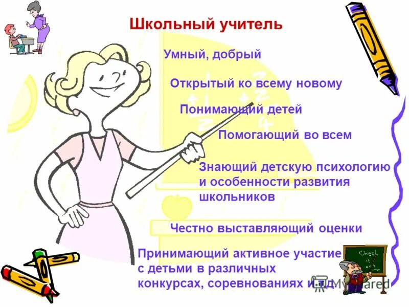 Добрый учитель картинки. Цитаты про школу. Учитель был добр добрый. Синквейн к слову учитель. Социальный педагог.