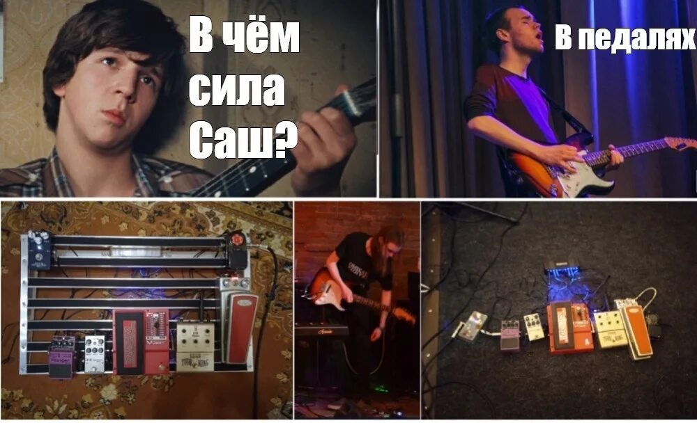 Басист мем. Басист мем