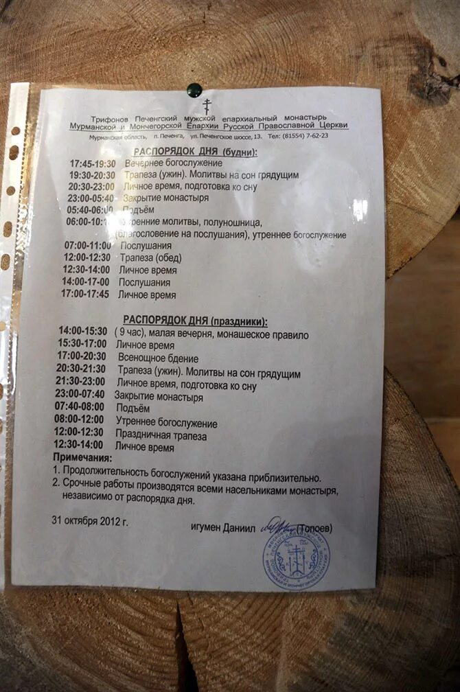 расписание монаха. график дня в монастыре. распорядок дня в монас. расписание дня в женском монастыре. сретенский монастырь схема монастыря.