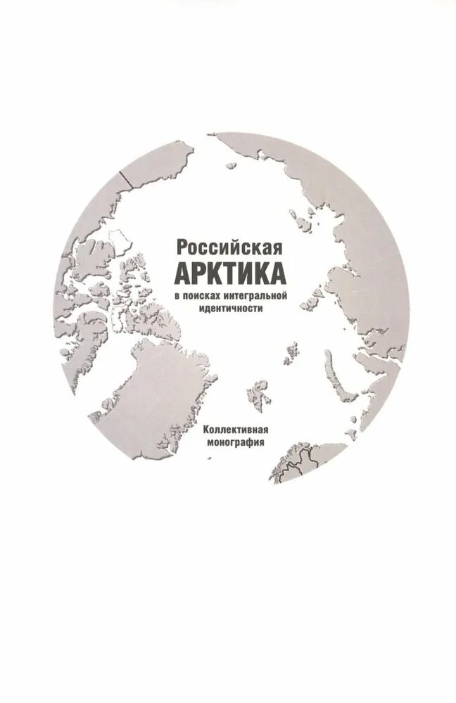 Коллективная монография 2025