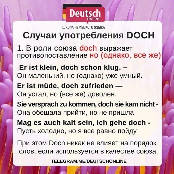 Ja nein doch в немецком языке упражнения. Употребление doch в немецком языке. Oder doch. Отрицание doch в немецком языке. Du liebst mich перевод.