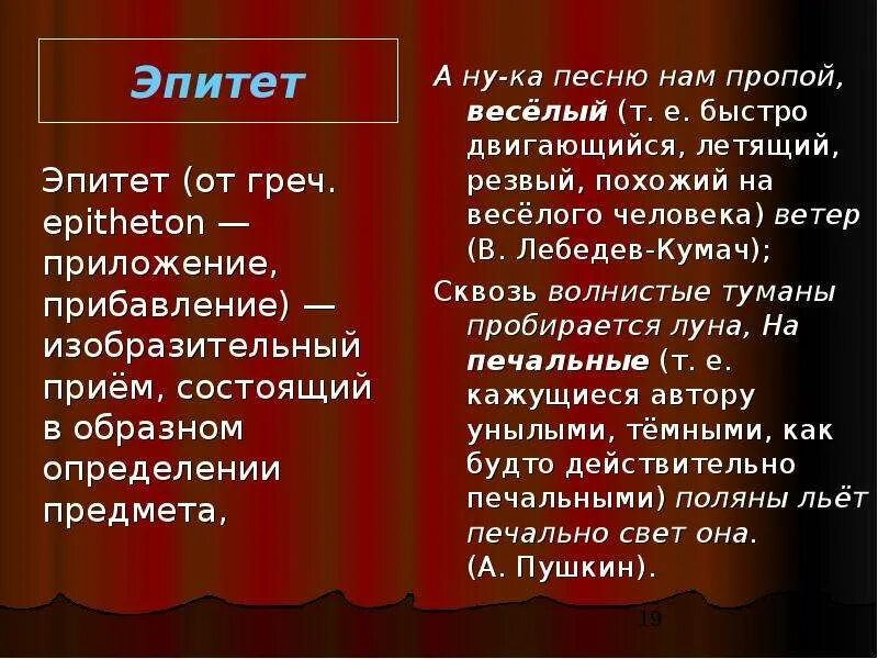 Эпитет от восторга и тревоги екало сердце. Эпитет. Доклад на тему "эпитеты". Что такое эпитет в литературе кратко. Эпитеты к Музыке.