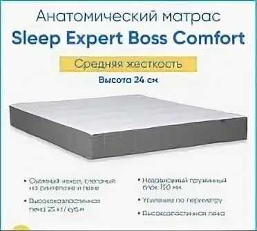 Слип эксперт. Анатомический матрас Sleep Expert Boss Luxe. Аскона анатомический матрас Sleep Expert Boss. Матрас 200*160 Sleep Expert Profi Luxe. Слип эксперт босс.
