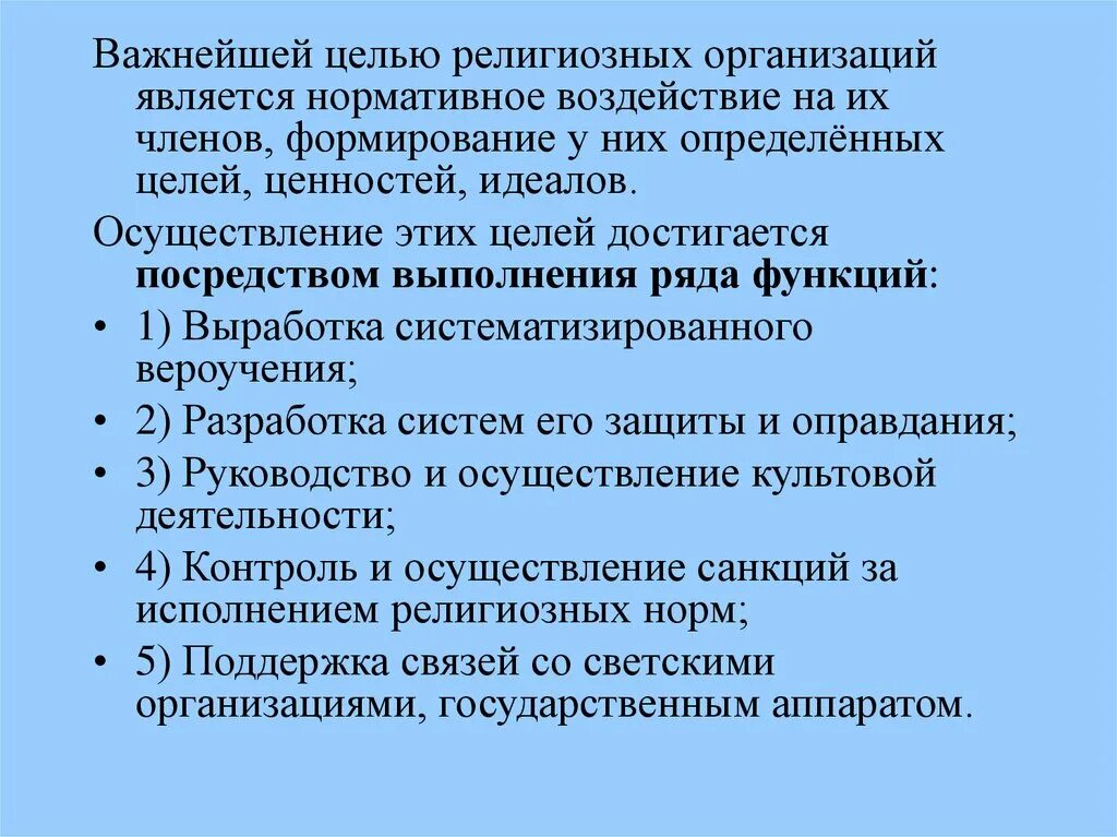 Религиозные организации являются юридическим лицом. Цели религиозных организаций. Цели религиозных объединений. Местная религиозная организация цель. Задачи религиозных организаций.