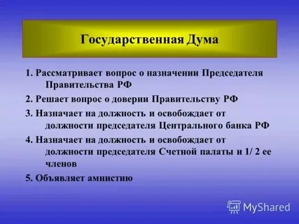 Дума норма