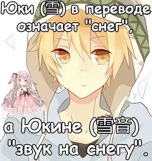 Yuki перевод