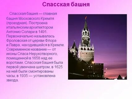Предложение про московский кремль