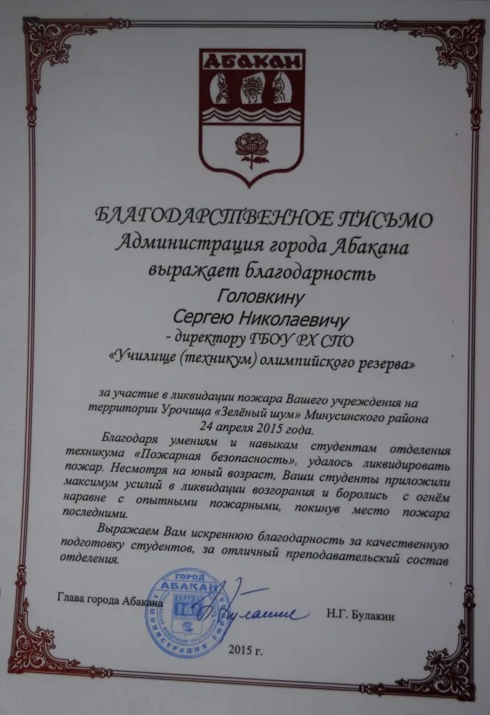 Благодарность после операции. Благодарность за оказание помощи при пожаре. Благодарственное письмо за помощь в оказании помощи при пожаре. Благодарность за тушение пожара. Благодарственное письмо за участие в тушении пожара.