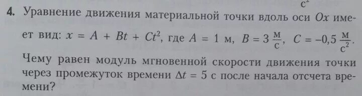 Уравнение движения материальной точки. Уравнение движения точки имеет вид. Уравнение движения материальной точки имеет вид. Уравнение движения вдоль оси. Уравнение движения x 3 t