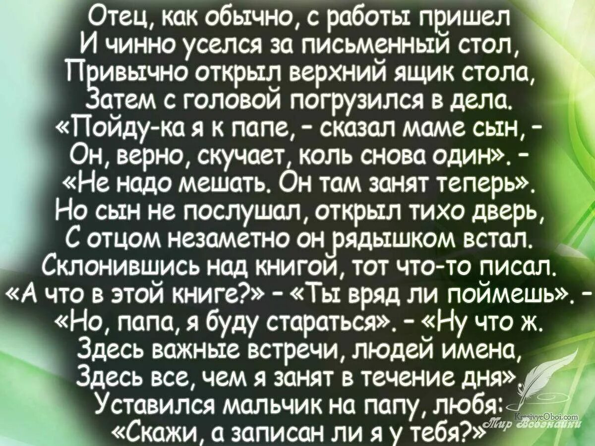 Статусы про отца. Цитаты про отца. Афоризмы про папу. Мудрые высказывания про папу. Про отца коротко