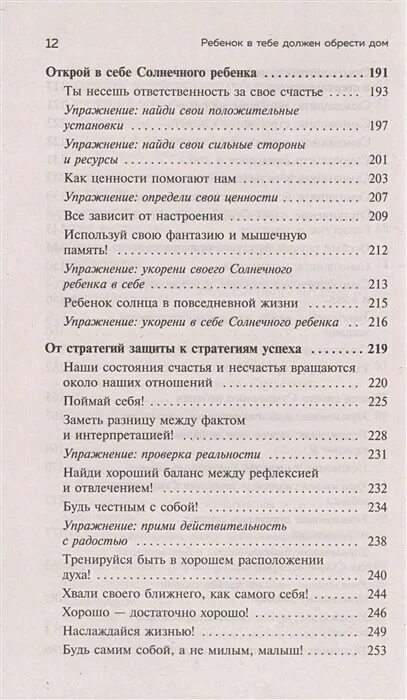 Книга ребенок в тебе должен обрести дом. Ребенок в тебе должен обрести дом оглавление. Ребёнок должен обрести дом книга. Ребёнок в тебе должен обрести дои.