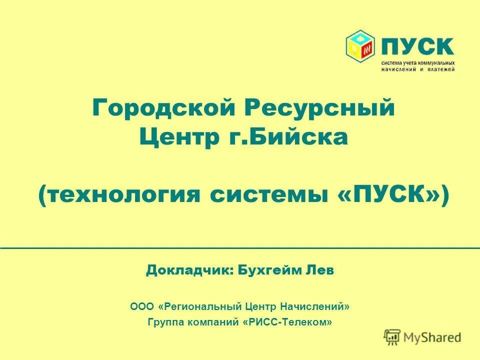 Городской ресурсный. Бухгейм Лев Эдуардович. Городской ресурсный центр поддержки семьи и детства «Отрадное». Бухгейм. Бухгейм Лев Александрович Новосибирск.