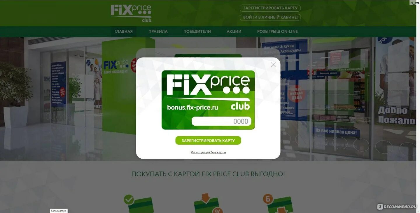 Фикс прайс войти. Fix Price Club карта. Регистрация карты Fix Price. FIXPRICE магазин регистрация карты. Fix Price регистрация.