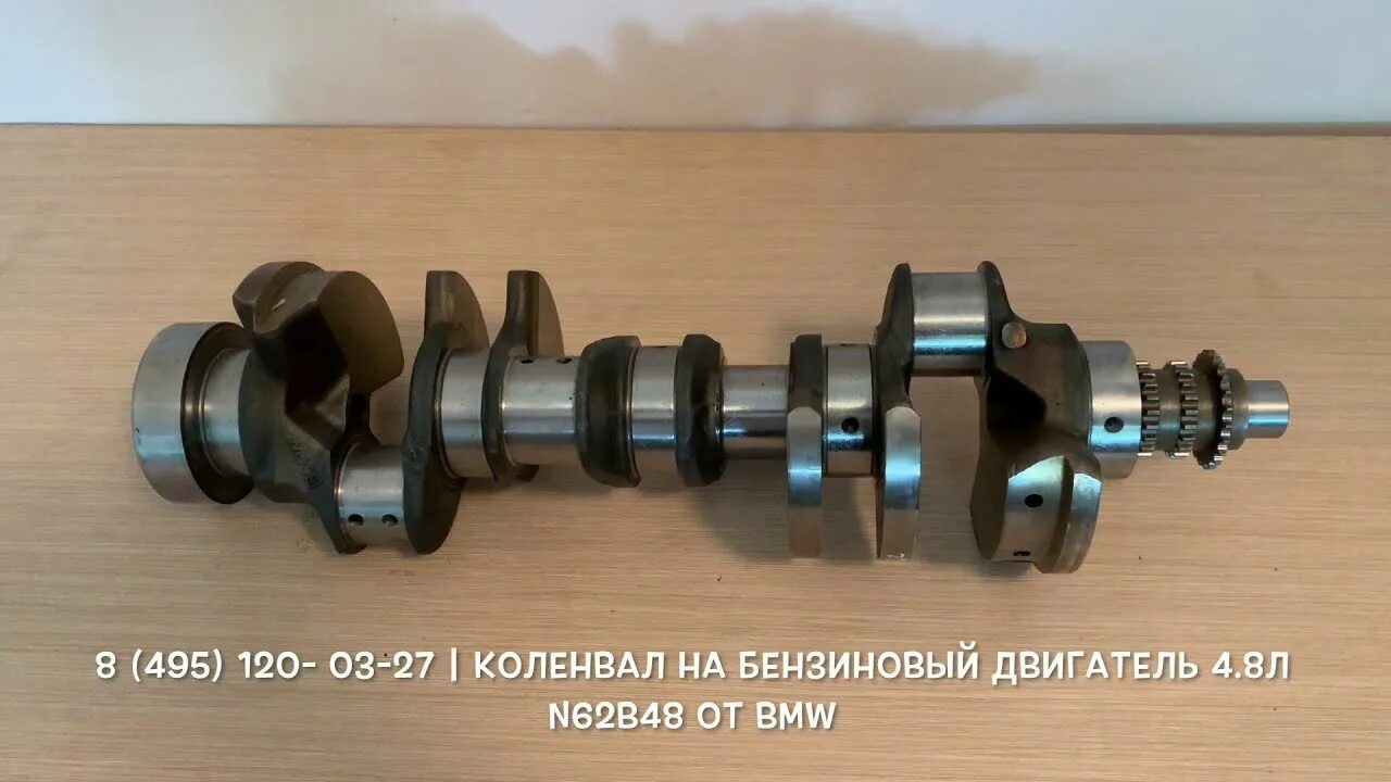 Распредвал бмв х5. Коленвал бмв х5. n62b48 коленвал. коленвал рмз 500. коленвал бмв n62b48.
