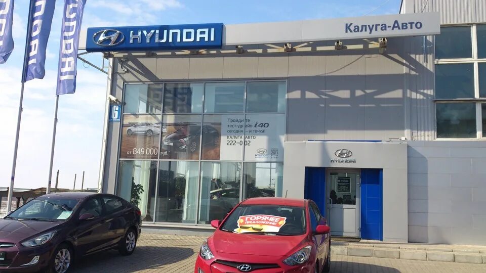 Авто Калуга. Hyundai Калуга (Корс групп). Автосалон Хендай в Калуге. Дилеры Калуга авто.