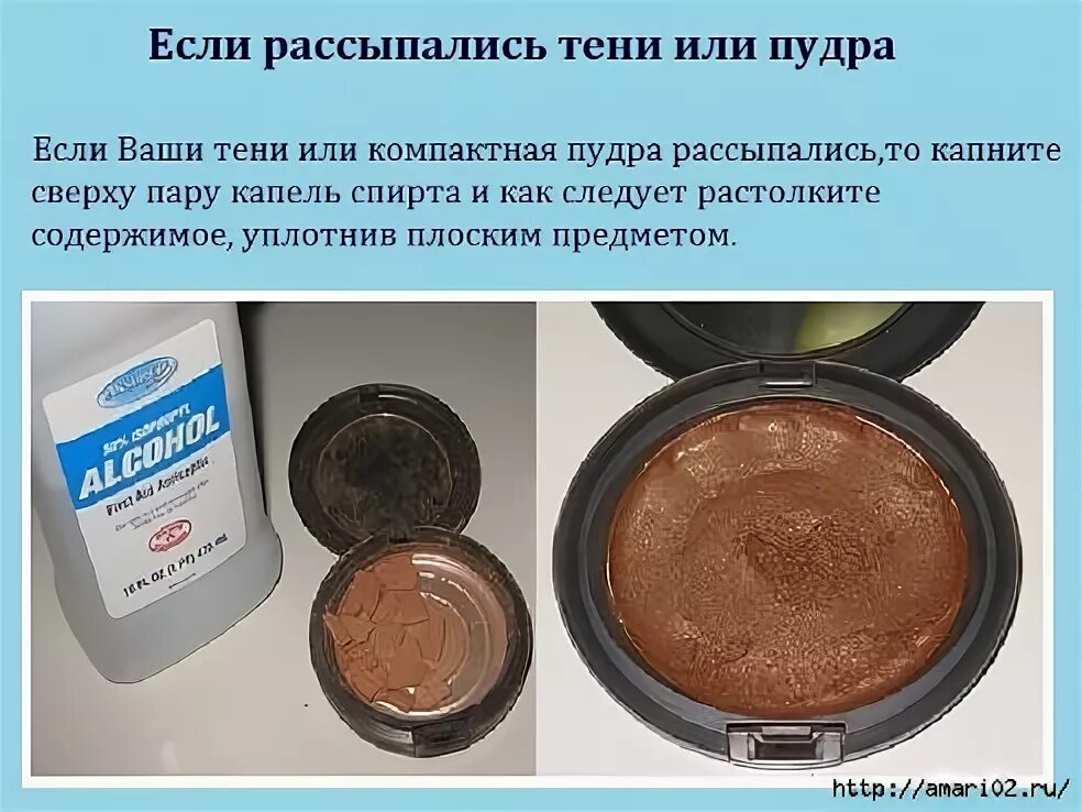 Как восстановить разбитую пудру. Если рассыпались тени. Рассыпались тени как восстановить. Пудра раскрошилась. Как отремонтировать тени.