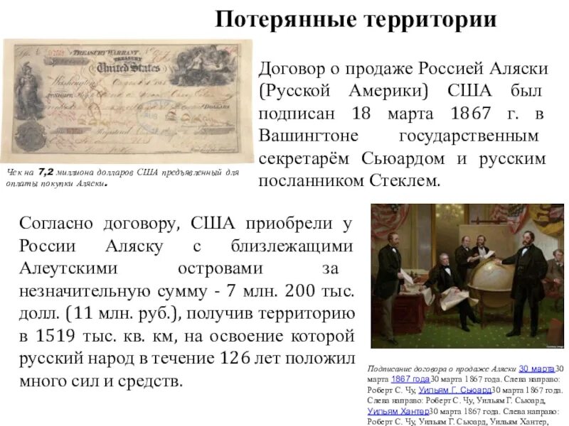 Договор о покупке Аляски. Продана Аляска при Александре 2. 1 продажа аляски россией сша