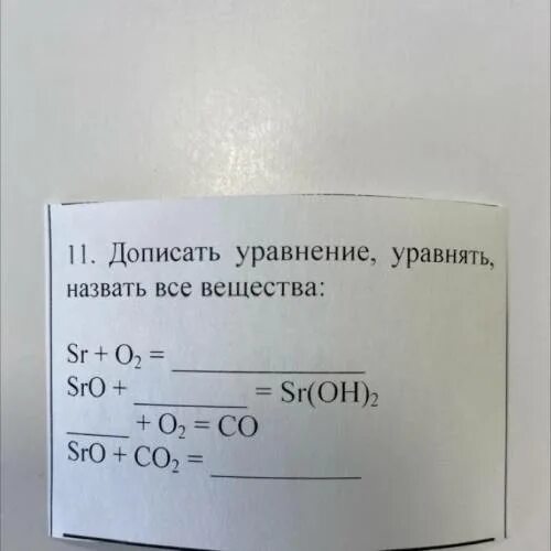 SR+o2. Sro SR Oh 2. SR+2oh=SR(Oh)2. Дописать уравнения химических реакций.