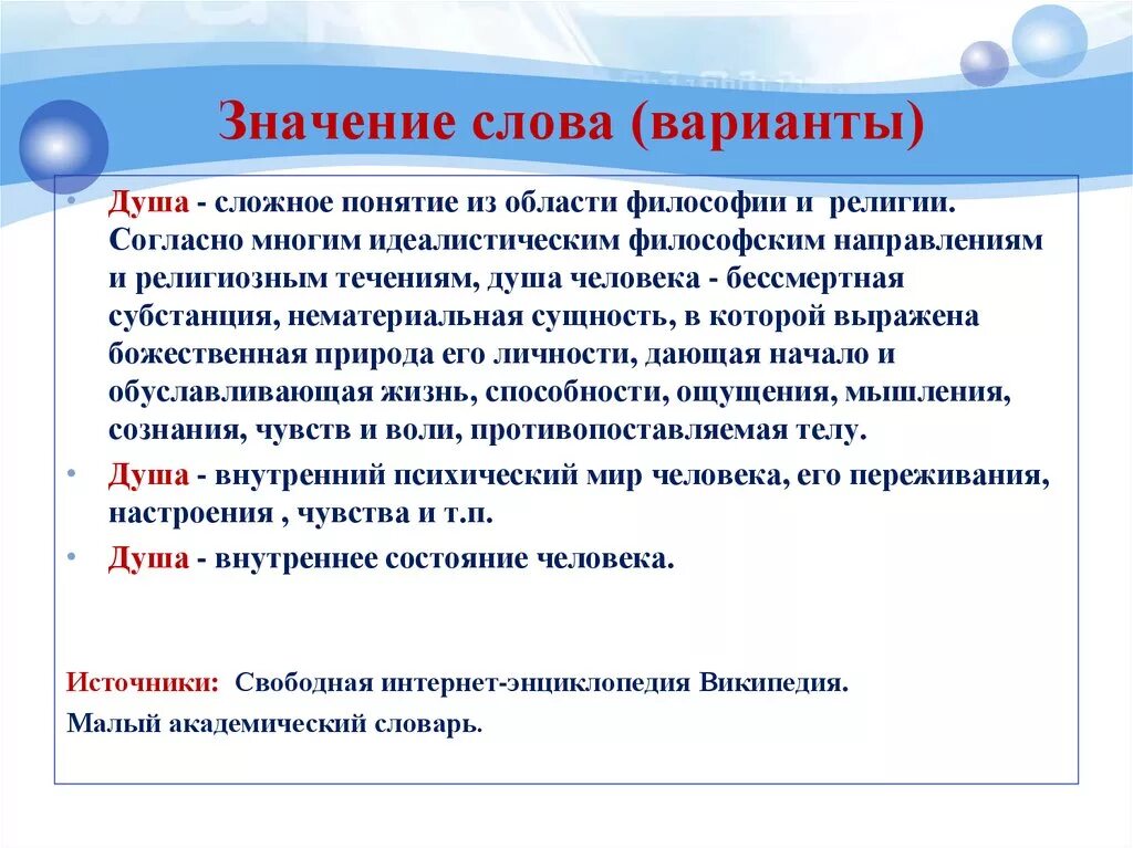 Значение слова душа. Понятие душа. Определение понятия душа. Что такое душа человека определение.