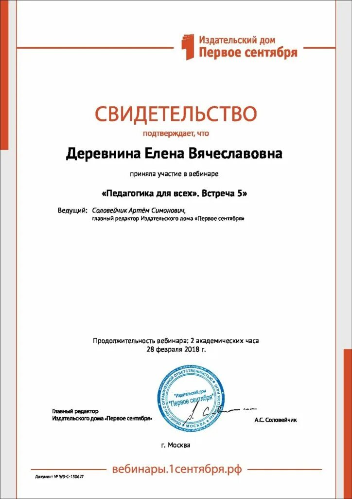 Вебинары сентября. Первое сентября сертификат. первое сентября вебинары. первый вебинар.