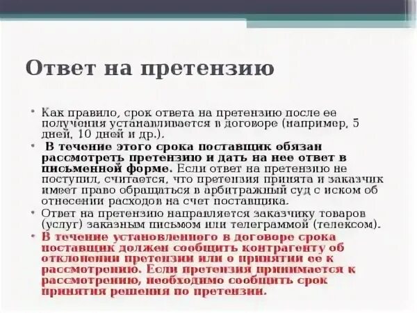 Сроках ответить