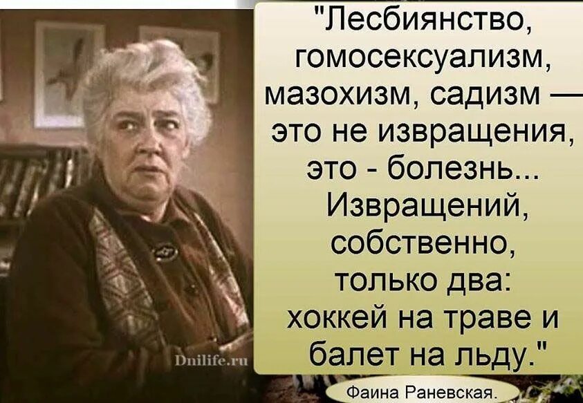 Цитаты фаины фаины раневской. Раневская цитаты. Раневская фразы высказывания. Крылатые выражения фаины раневской. Крылатые выражения фаины раневской.