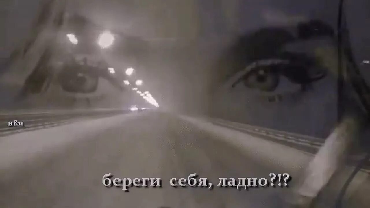 Далекий ладно. Ты береги себя ладно картинки. береги себя. береги себя ладно. берегите себя на дорогах.