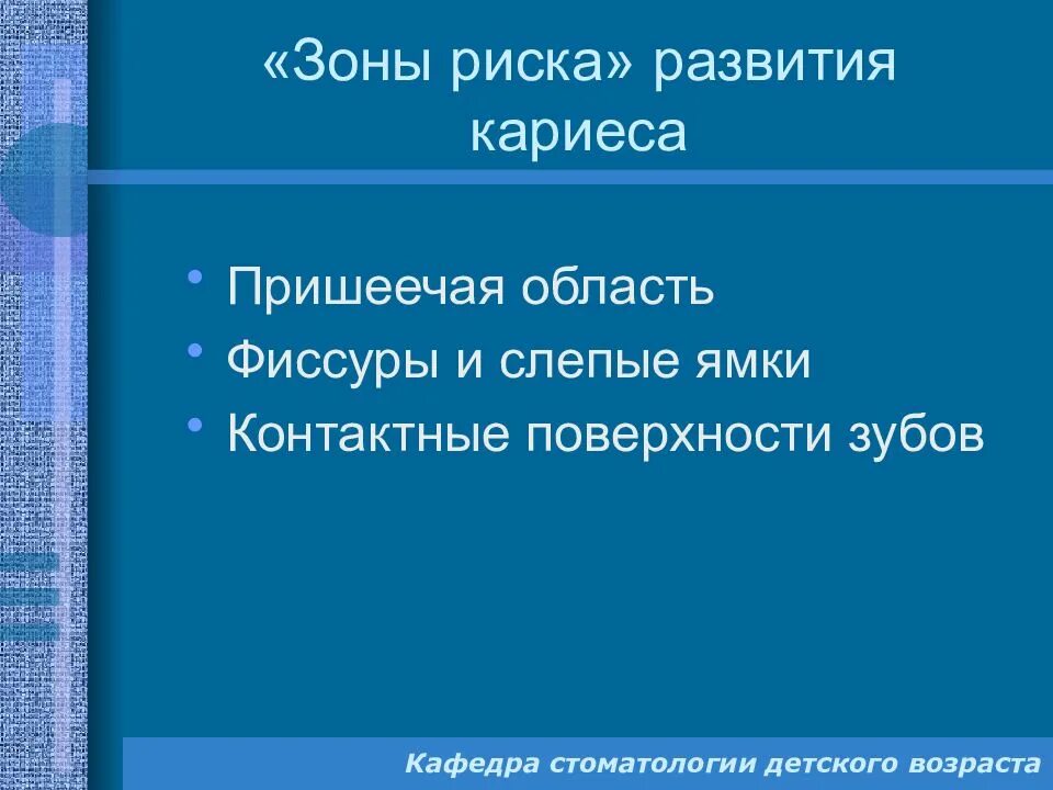 Читать зон риска. Зоны риска развития кариеса. зоны риска кариеса зубы. зоны риска развития кариеса на зубах.