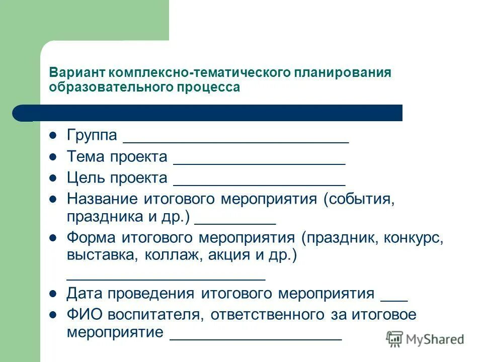 Тематическое планирование в старшей группе. Тематический план в подготовительной группе. Образец комплексно-тематического планирования в доу по фгос. Проектный комплексно тематического планирования. Комплексно-тематическое планирование.
