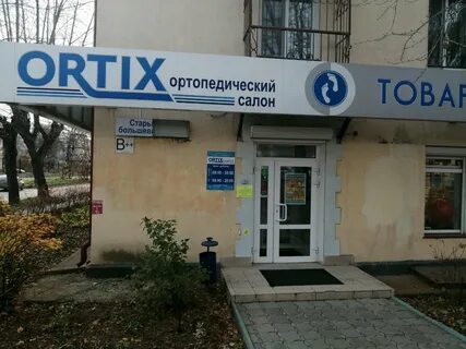 Ортопедический салон улица