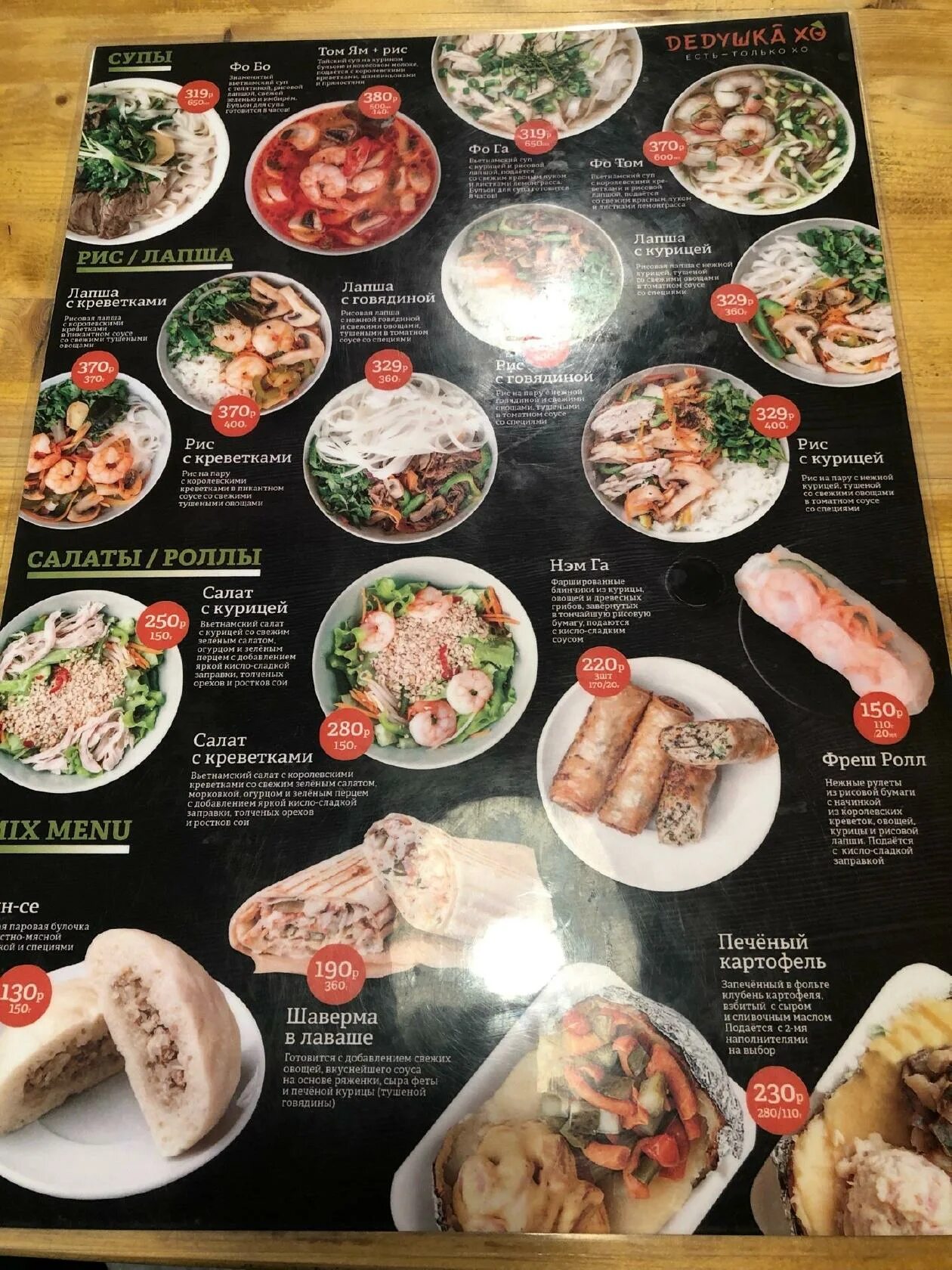 Вьетнамская кухня дед хо. Дедушка хо спб. Дед хо кафе меню. Дедушка хо спб меню. Фобо меню вднх.