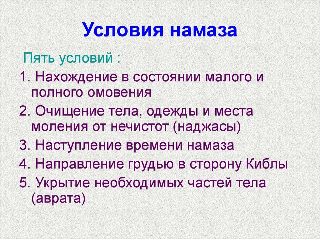 5 раз читать намаз