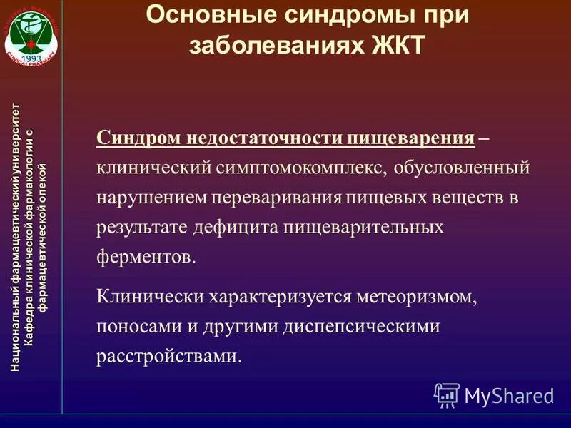 Пропедевтика внутренних болезней гастроэнтерология. Основные синдромы ЖКТ пропедевтика. Основные клинические синдромы при заболеваниях органов пищеварения. Основные клинические синдромы пропедевтика. Синдромы патологии ЖКТ пропедевтика.