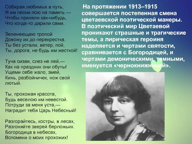 Лирический герой в стихотворениях цветаевой. Цветаева. Цветаева 1915. Стихотворения / Цветаева.