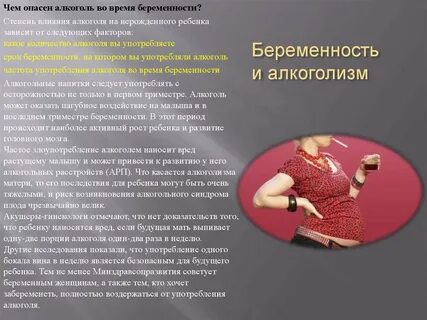 Опасность алкоголизма кратко