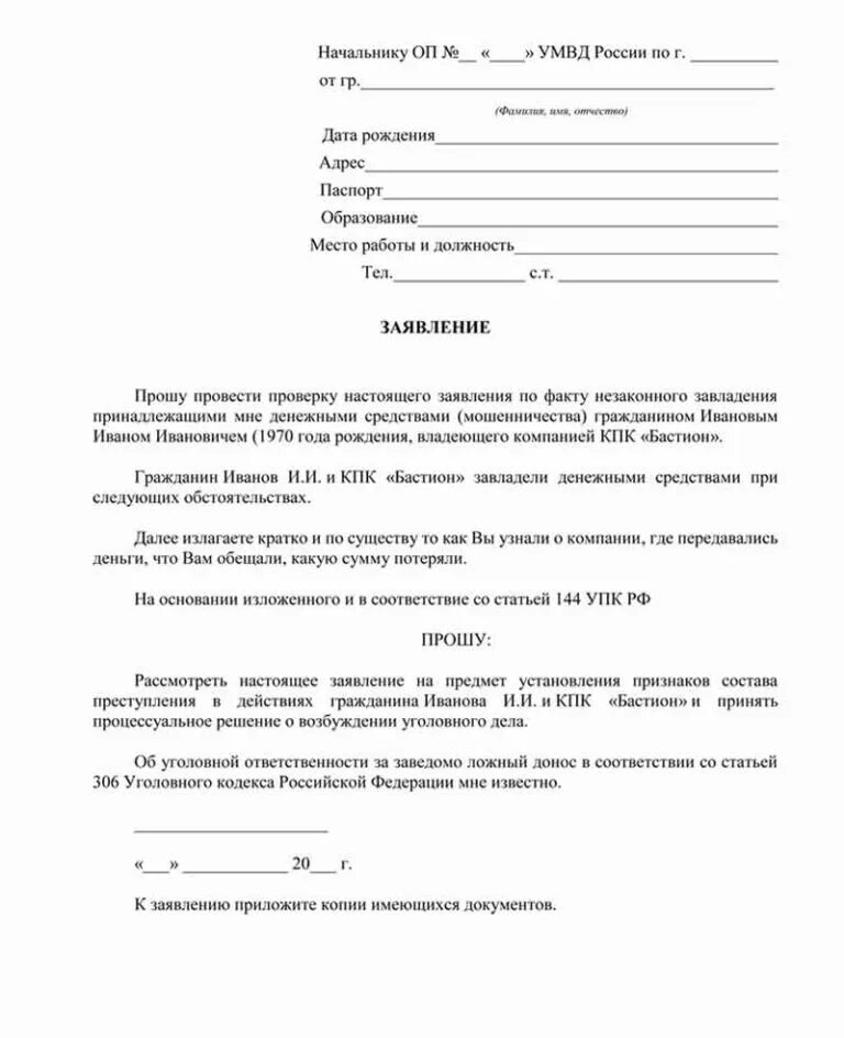 Заявление о внесении замечания в протокол судебного заседания. Ходатайство о запросе протокола судебного заседания. Образец заявления на ознакомление с протоколом судебного заседания. Заявление о выдаче протокола судебного заседания. Образец заявления на ознакомление с протоколом судебного заседания.