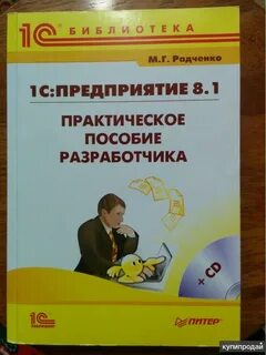 Хрусталев 1с книга
