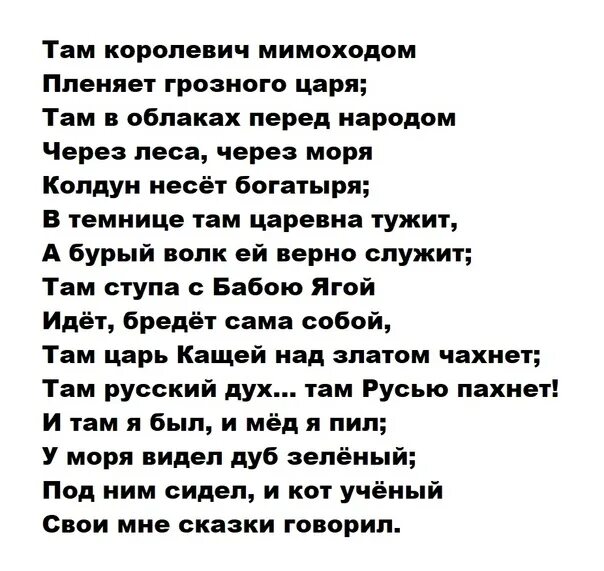 У лукоморья дуб читать. Стих Руслан и Людмила у Лукоморья. Отрывок из Руслана и Людмилы у Лукоморья. Отрывок у Лукоморья дуб зеленый. Дуб зеленый Пушкин стих.