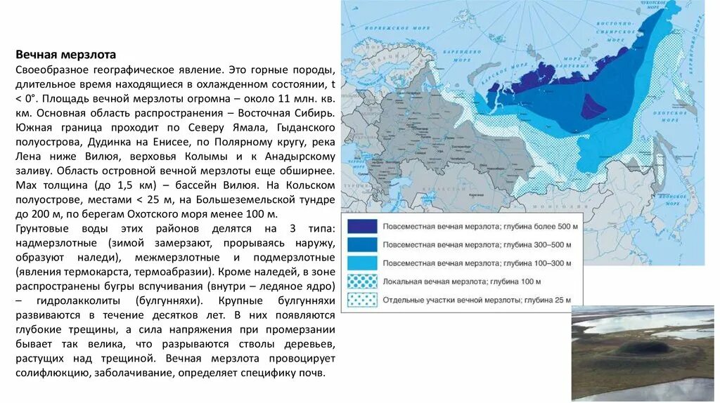 Широко распространенная на территории россии. Зона вечной мерзлоты России глубина. Карта распространения многолетней мерзлоты в России. Южная граница распространения многолетней мерзлоты. Зона вечной мерзлоты в России на карте.