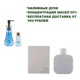 Какие духи лакост мужские