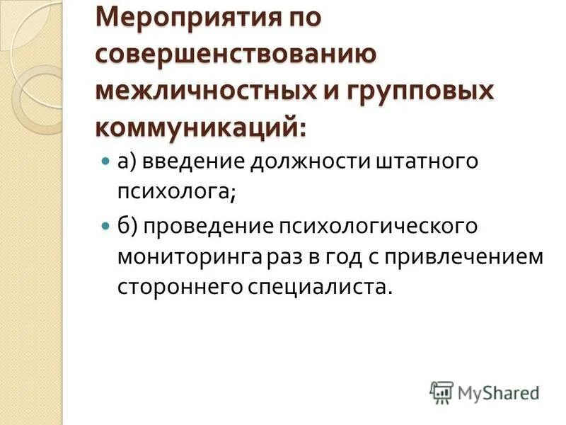 Служебные отношения в образовательной организации