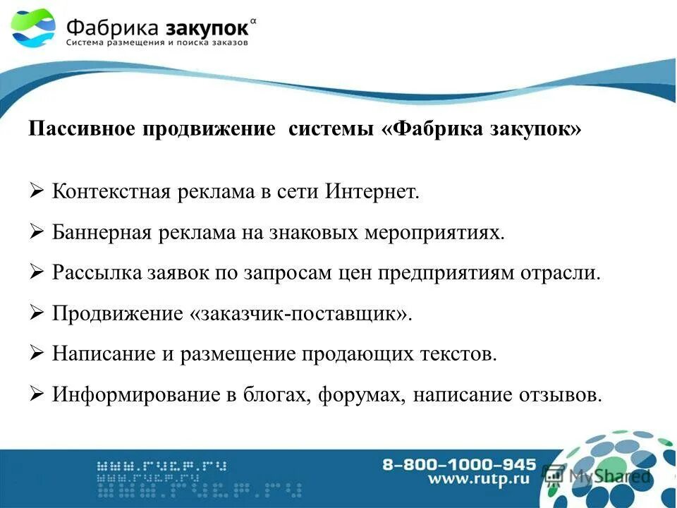 фабрика покупок