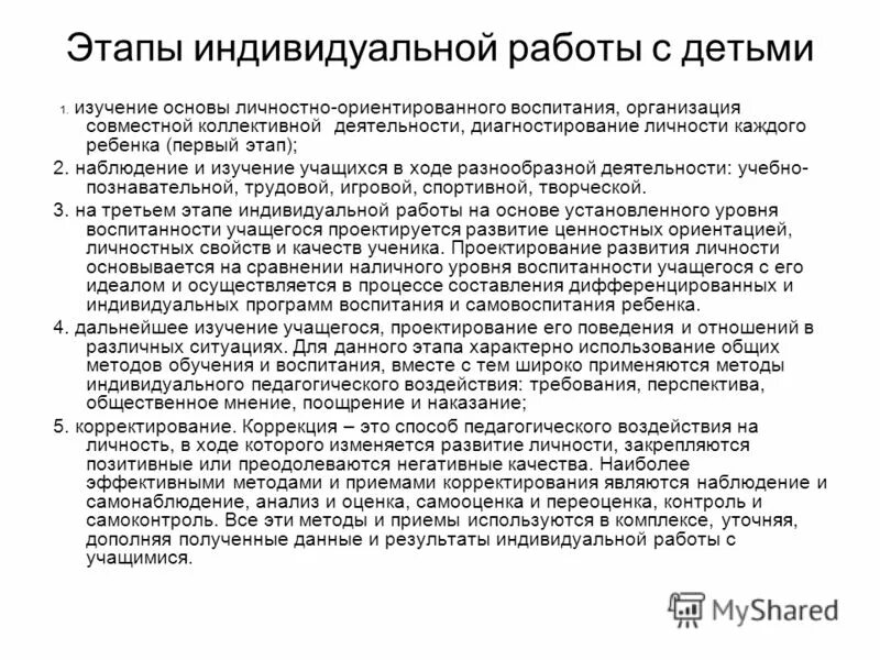Этапы адаптации ребенка к школе. Индивидуальная работа на уроке в начальной школе. План работы в средней группе. Этапы реализации иом. План профилактической беседы с несовершеннолетними.