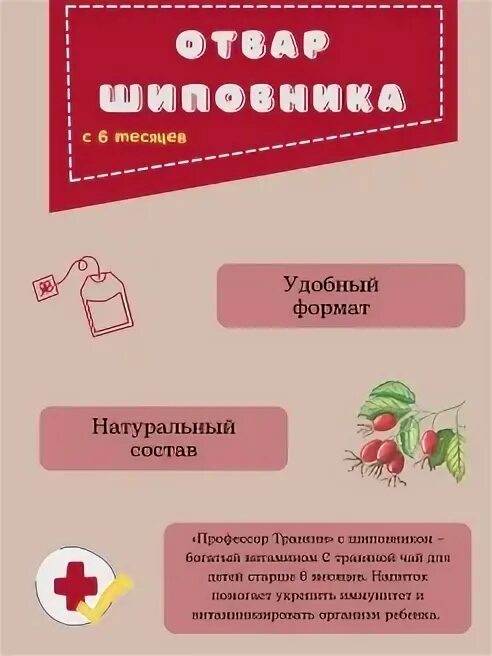 Технологическая схема напитков из пахты. Настой плодов шиповника. Технологическая схема петровского напитка. Напиток из шиповника. Шиповник полезные.